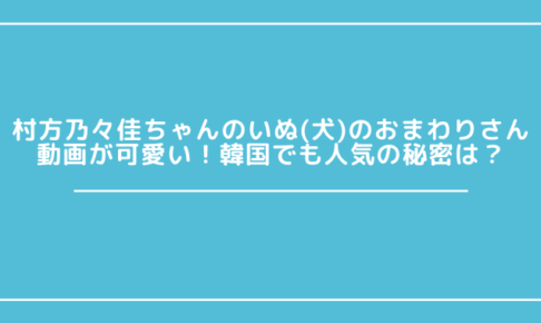 の むら か のか た